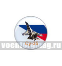 Значок круглый Су-35 (смола, на пимсе)