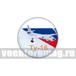 Значок круглый Ту-16 (смола, на пимсе)