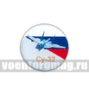 Значок круглый Су-32 (смола, на пимсе)