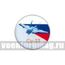 Значок круглый Су-32 (смола, на пимсе)