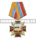 Медаль 50 лет ЗРВ ПВО РФ (красный крест с лучами, 2 накладки, заливка смолой)