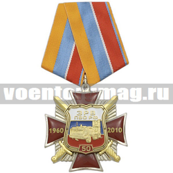 Медаль 50 лет ЗРВ ПВО РФ (красный крест с лучами, 2 накладки, заливка смолой)
