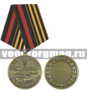 Медаль За службу в танковых войсках (3 танка),  с бланком удостоверения