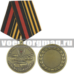 Медаль За службу в танковых войсках (3 танка),  с бланком удостоверения
