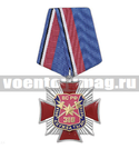Медаль 310 лет Службе тыла ВС РФ (красный крест с лучами, заливка смолой)
