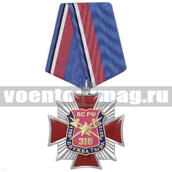 Медаль 310 лет Службе тыла ВС РФ (красный крест с лучами, заливка смолой),  с бланком удостоверения