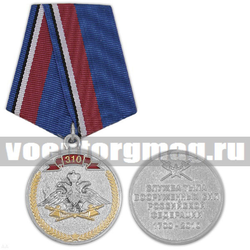 Медаль 310 лет Службе тыла ВС РФ, 1700-2010,  с бланком удостоверения