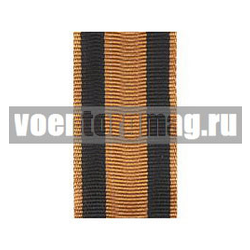 Лента к ордену Нахимова 2 ст СССР (1 метр)
