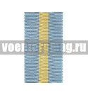 Лента к ордену За службу Родине в Вооруженных силах СССР 1 ст (1 метр)
