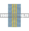 Лента к ордену За службу Родине в Вооруженных силах СССР 3 ст (1 метр)