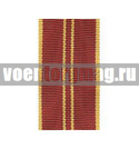 Лента к медали В ознаменование 100-летия со дня рождения В.И. Ленина (1 метр)