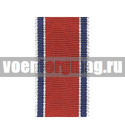 Лента к медали За отвагу на пожаре (СССР) (1 метр)