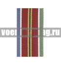 Лента к медали За укрепление боевого содружества (СССР) (1 метр)