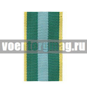 Лента к медали За преобразование Нечерноземья РСФСР (1 метр)