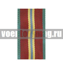Лента к медали 70 лет Вооруженных Сил СССР (1 метр)