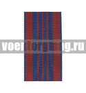 Лента к медали 50 лет Советской милиции (1 метр)