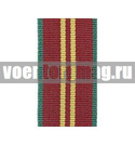 Лента к медали За безупречную службу 2 ст (СССР) (1 метр)