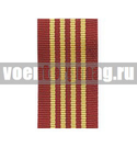 Лента к медали Маршал Советского Союза Жуков (С. Умалатова) (1 метр)