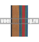 Лента к медали За укрепление боевого содружества (МО обр. 2009 г.) (1 метр)