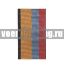Лента к медали Генерал армии Хрулев (1 метр)