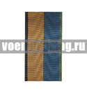 Лента к медали Генерал армии Маргелов (1 метр)