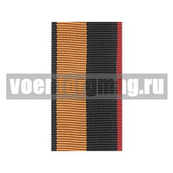 Лента к медали За службу в Морской пехоте (1 метр)