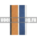 Лента к медали За службу в Подводных силах (1 метр)