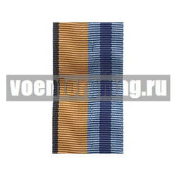 Лента к медали За службу в Космических войсках (1 метр)
