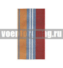 Лента к медали 20 лет МЧС России (1 метр)