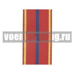 Лента к медали За службу 1 ст (МЮ) (1 метр)