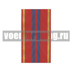 Лента к медали За службу 2 ст (МЮ) (1 метр)
