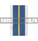 Лента к медали За боевое содружество (ФСБ) (1 метр)