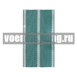 Лента к медали За службу в таможенных органах 1 ст (1 метр)