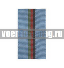 Лента к медали В память 10-летия вывода советских войск из Афганистана (РБ) (1 метр)