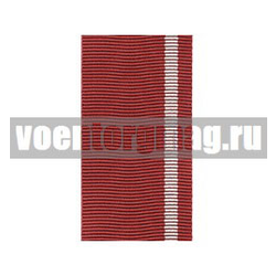 Лента к медали 20 лет Вывода советских войск из Афганистана 40 армия (1 метр)