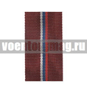 Лента к медали Участник боевых действий на Северном Кавказе (1 метр)