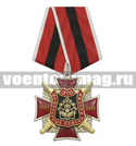 Медаль 310 лет Инженерным войскам России (красный крест с лучами, 2 накладки, заливка смолой)