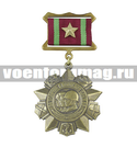 Медаль За отличие в воинской службе 1 ст. (зол)