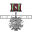 Медаль За отличие в воинской службе 2 ст. (серебр.)