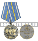 Медаль 100 лет военной авиации России (1912-2012)