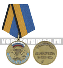 Медаль Участнику марш-броска 12 июня 1999 г. Босния — Косово (золотая) (МО РФ)