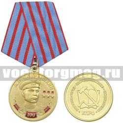 Медаль 100 лет со дня рождения А.И. Покрышкина 1913-2013 (КПРФ),  с бланком удостоверения