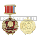 Медаль 95 лет Ленинскому комсомолу (1918-2013)