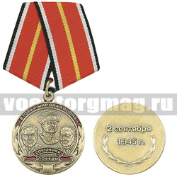 Медаль Вторая Мировая война Союзники Победы (2 сентября 1945 г),  с бланком удостоверения