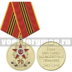 Медаль 70 лет Победы в Великой Отечественной Войне (9 мая),  с бланком удостоверения