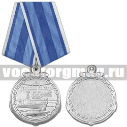 Медаль 65 лет Великой Победе