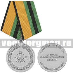 Медаль За службу в железнодорожных войсках (МО РФ)