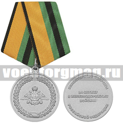 Медаль За службу в железнодорожных войсках (МО РФ),  с бланком удостоверения