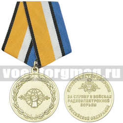 Медаль За службу в войсках радиоэлектронной борьбы (МО РФ)