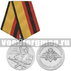 Медаль Михаил Калашников (МО РФ),  с бланком удостоверения